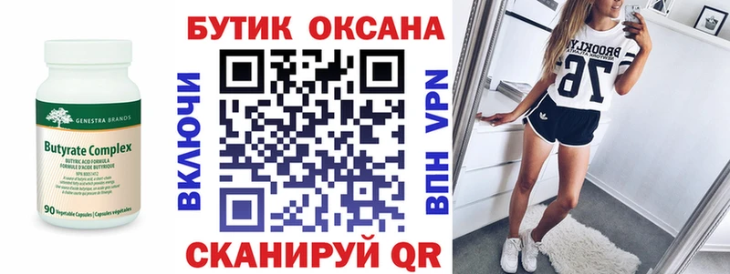 БУТИРАТ бутик  наркотики  Дигора 